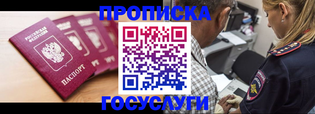 временная регистрация для школы в Домодедово