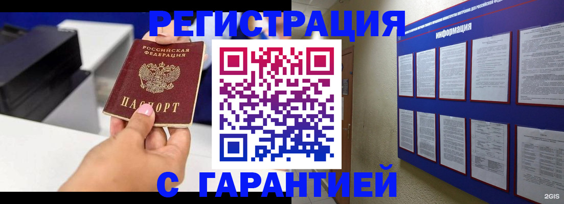 прописка для школы в Домодедово