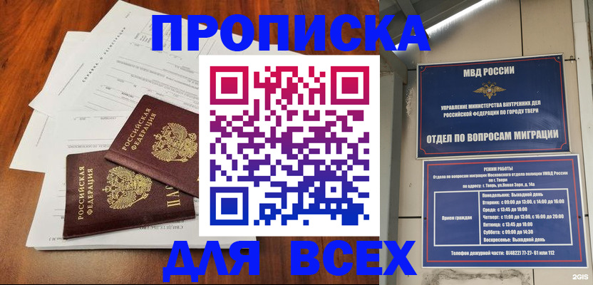 прописка 2025 в Домодедово