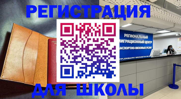 регистрация в Домодедово