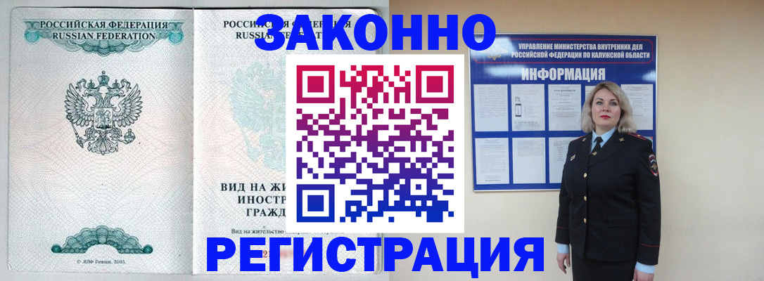 прописка регистрация в Домодедово